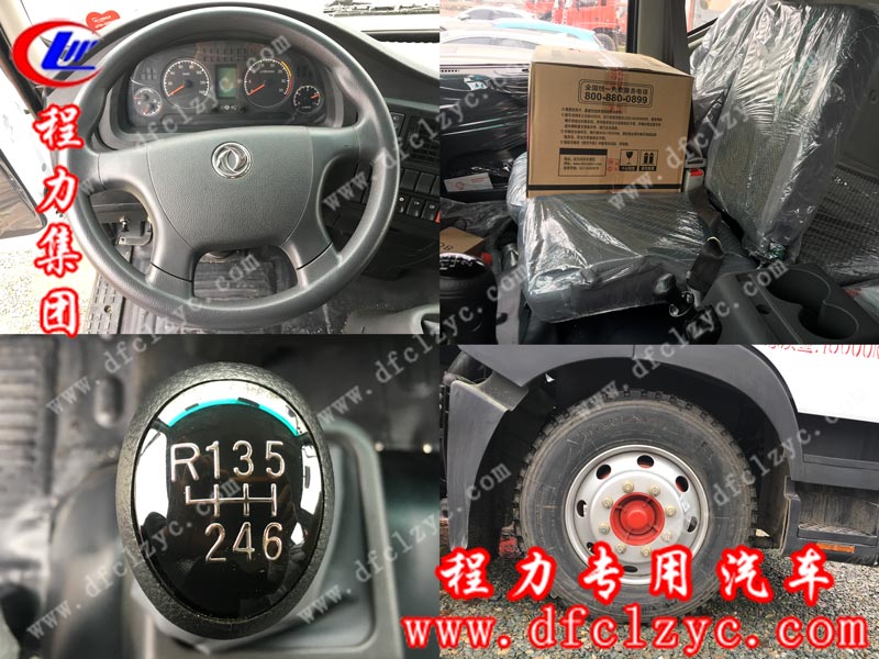 湖北程力集團(tuán)生產(chǎn)的15噸國(guó)六東風(fēng)D9噴霧車內(nèi)飾